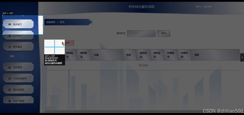基于flask vue框架的村務綜合服務系統(tǒng) 計算機畢設(shè)