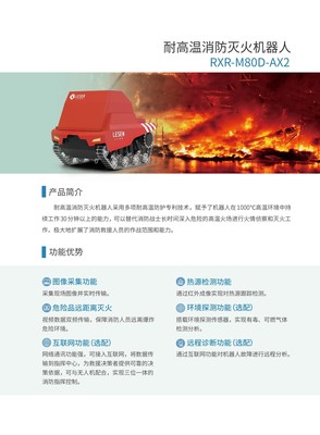 石家莊高樓火災(zāi)再鳴警鐘 力升高科耐高溫消防機(jī)器人的硬核守護(hù)