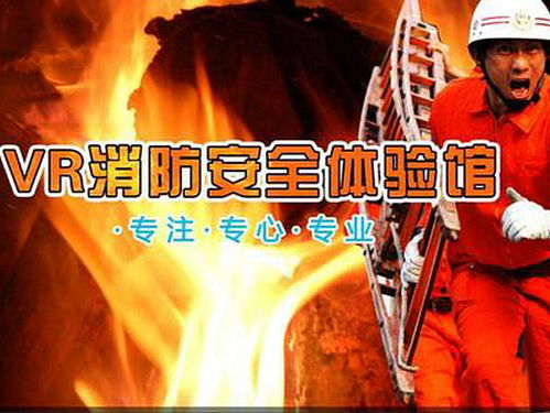 vr 消防安全 全方位沉浸式體驗(yàn)館